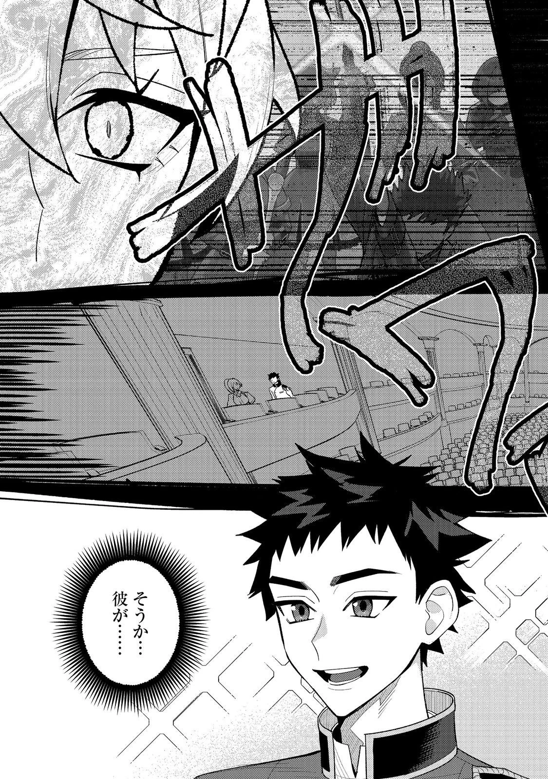 あくまで怠惰な悪役貴族@COMIC 第6話 - 25