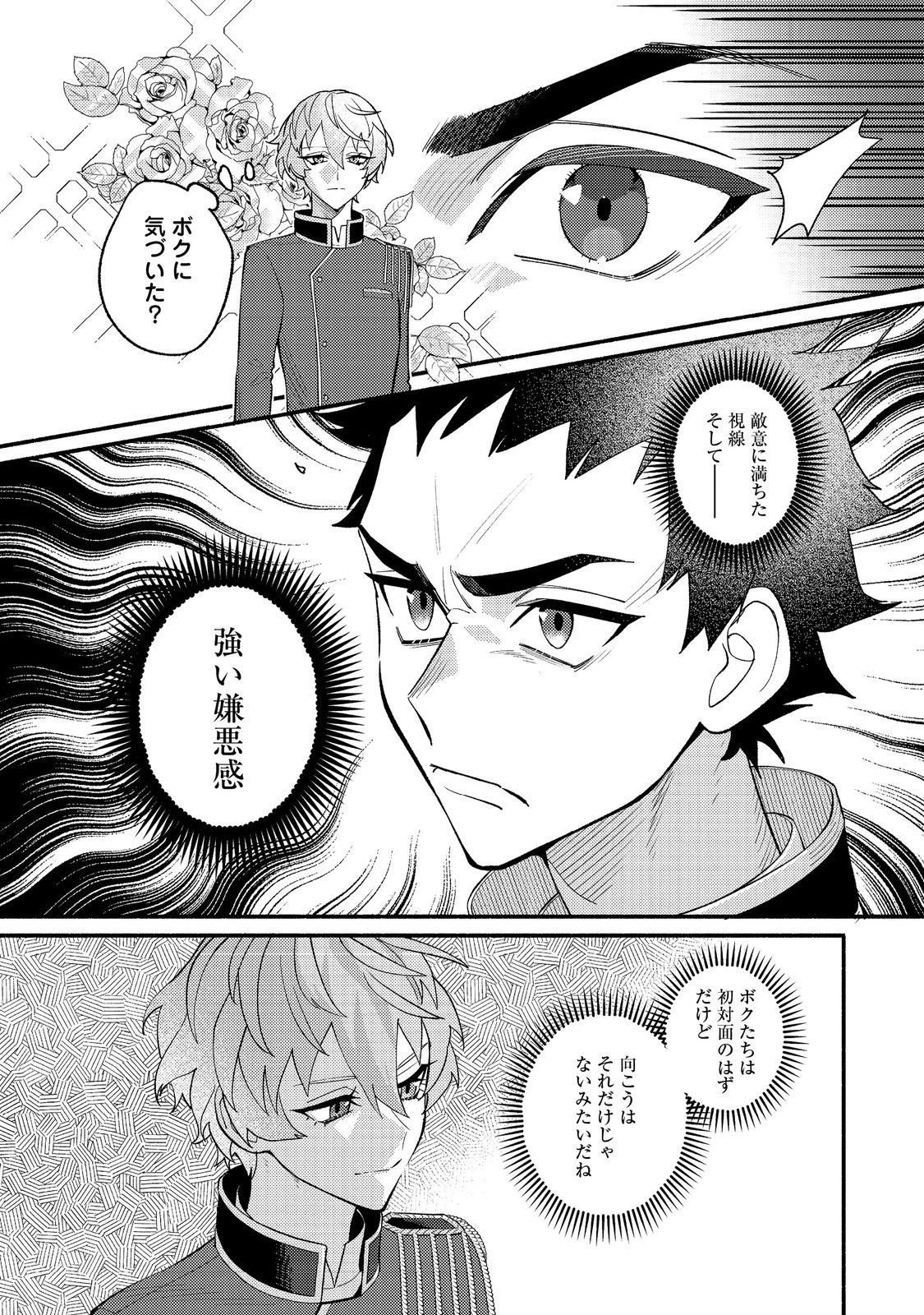 あくまで怠惰な悪役貴族@COMIC 第6話 - 26