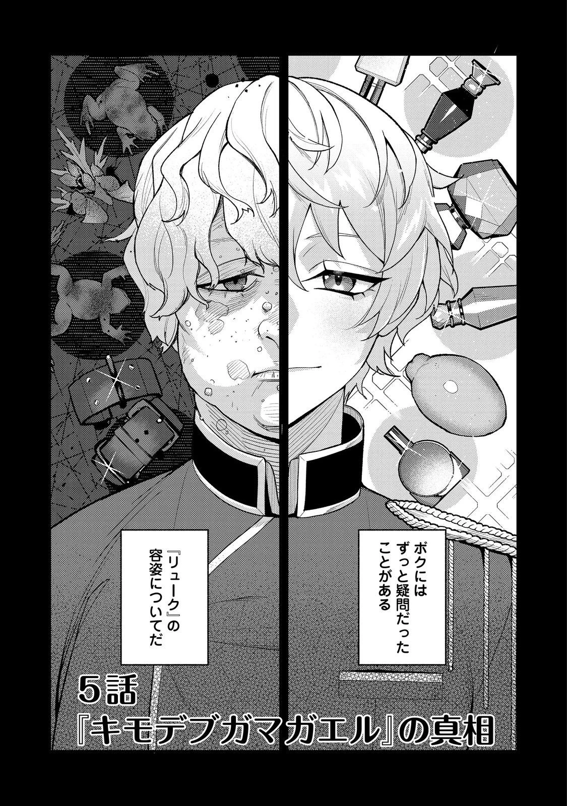 あくまで怠惰な悪役貴族@COMIC 第5話 - 1