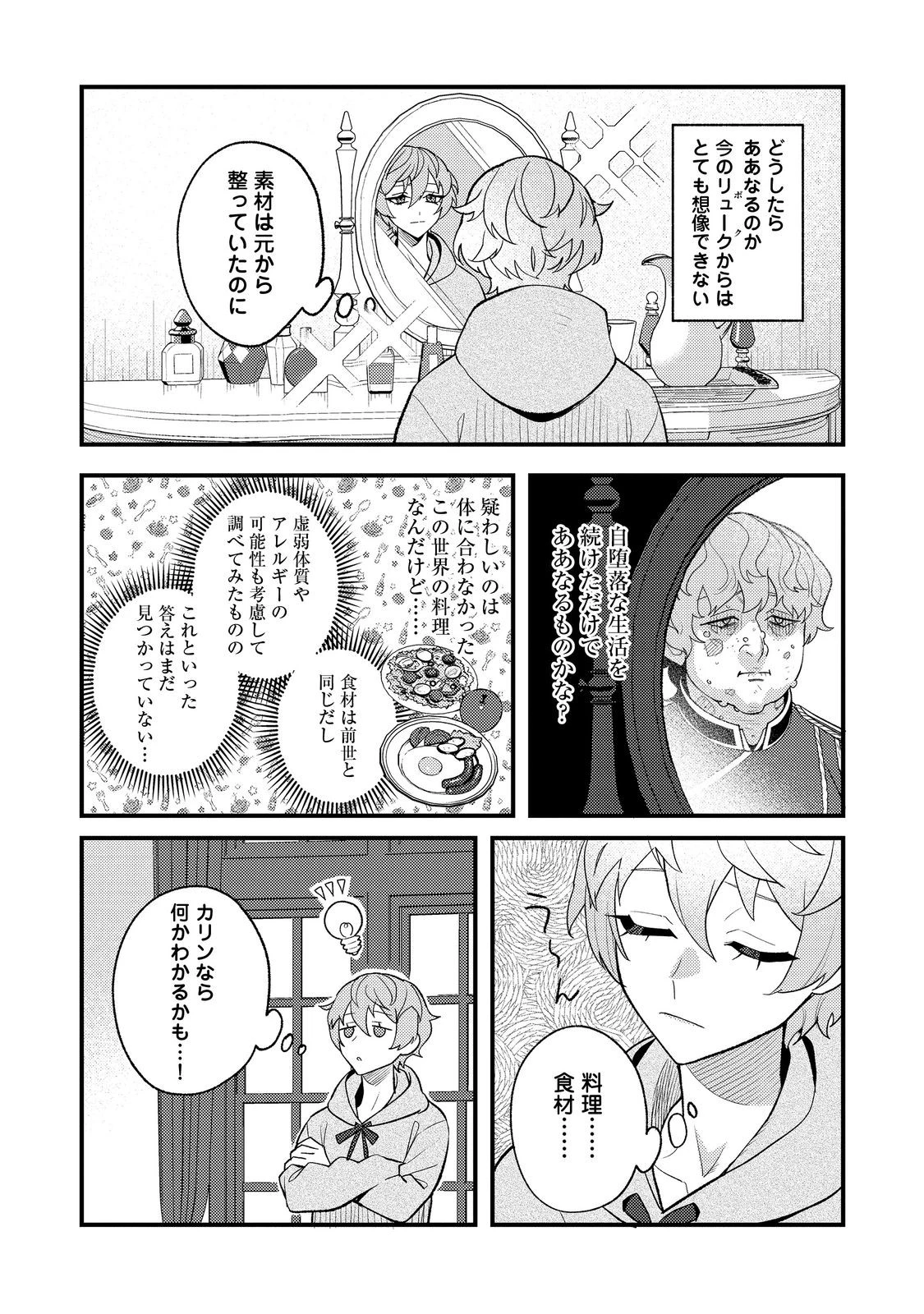 あくまで怠惰な悪役貴族@COMIC 第5話 - 2