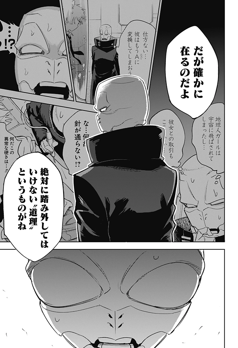 ルナティック・テラポップ 第33話 - 3