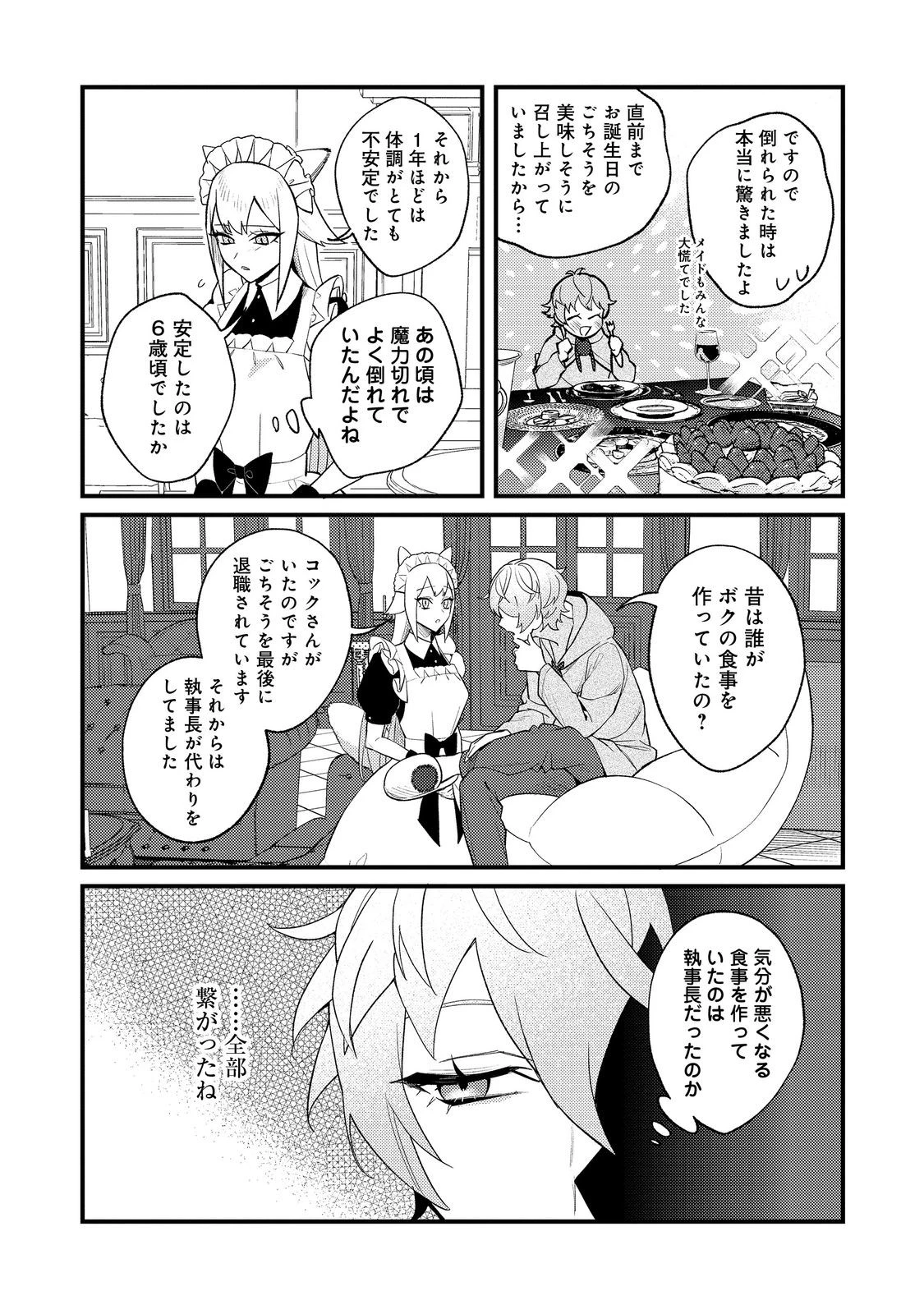 あくまで怠惰な悪役貴族@COMIC 第5話 - 4