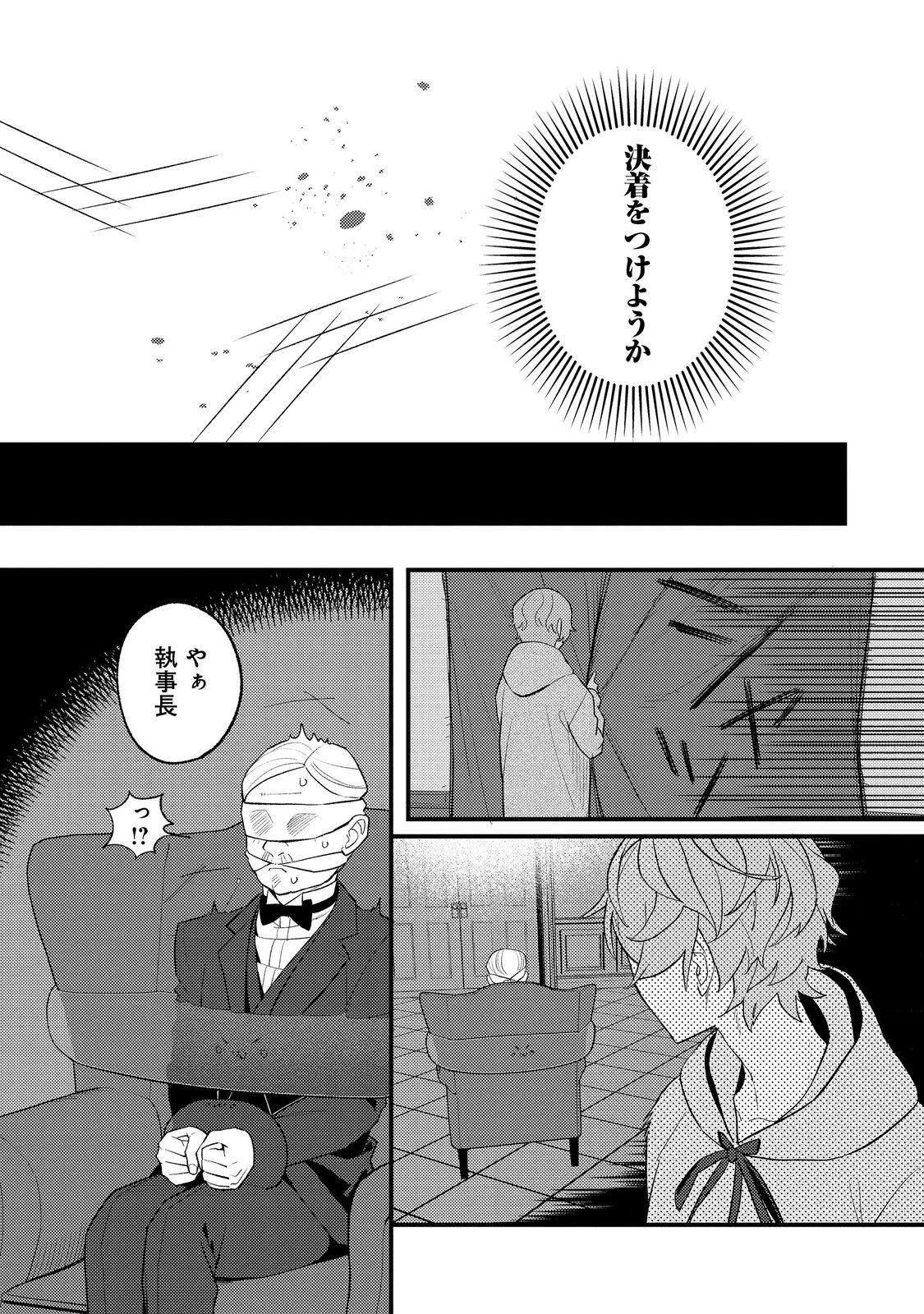 あくまで怠惰な悪役貴族@COMIC 第5話 - 5