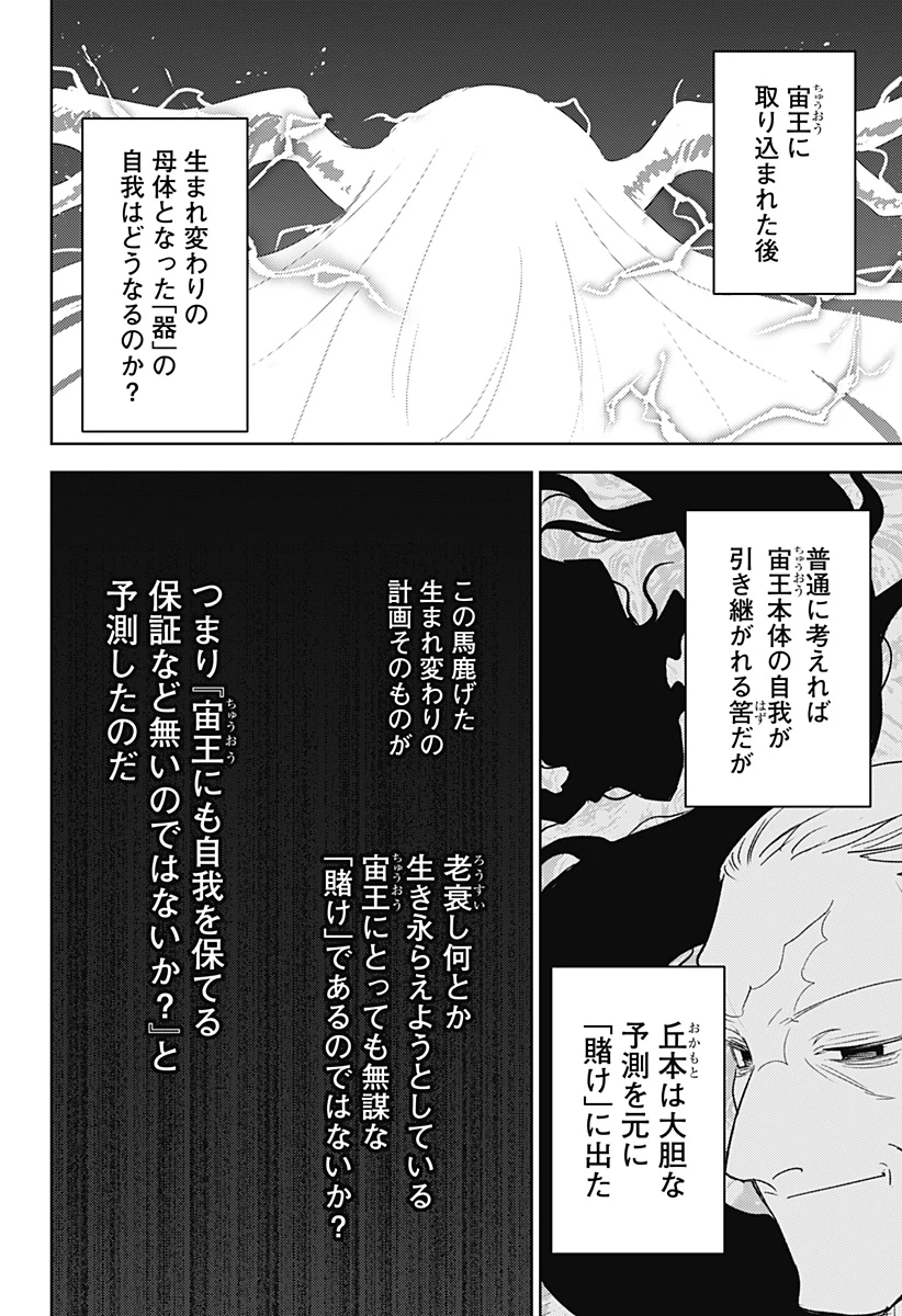 ルナティック・テラポップ 第33話 - 6