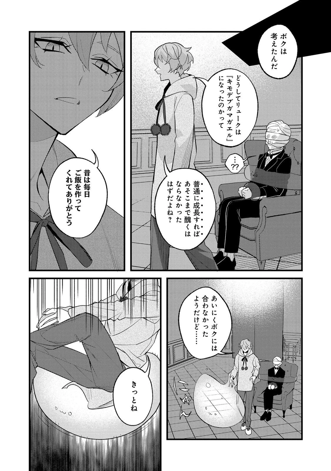 あくまで怠惰な悪役貴族@COMIC 第5話 - 6