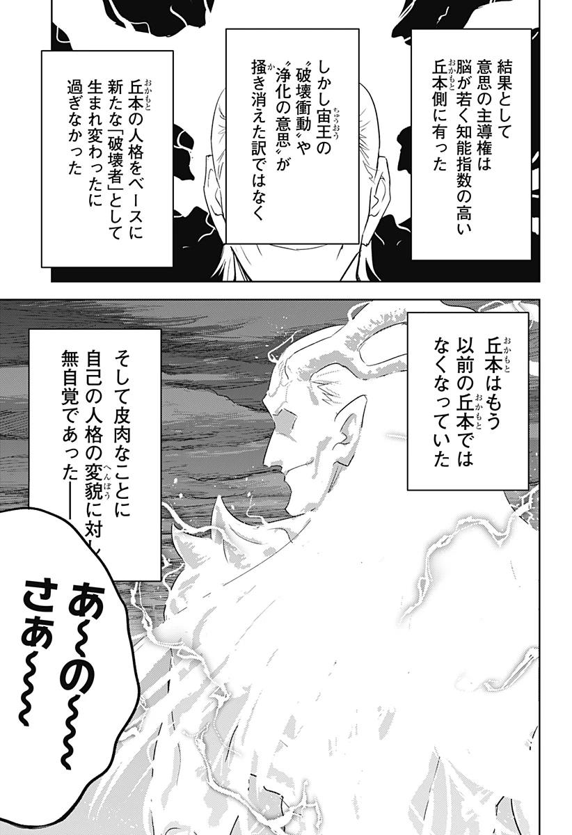 ルナティック・テラポップ 第33話 - 7