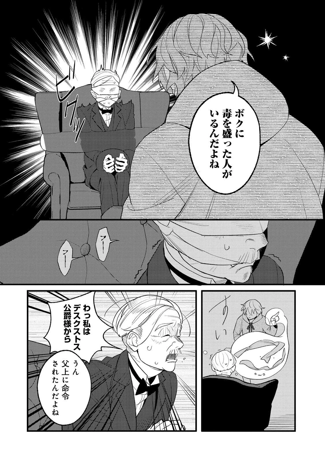 あくまで怠惰な悪役貴族@COMIC 第5話 - 7