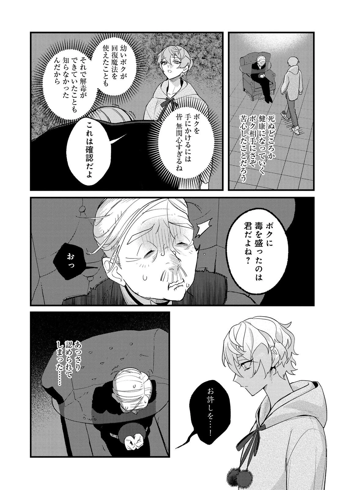 あくまで怠惰な悪役貴族@COMIC 第5話 - 8