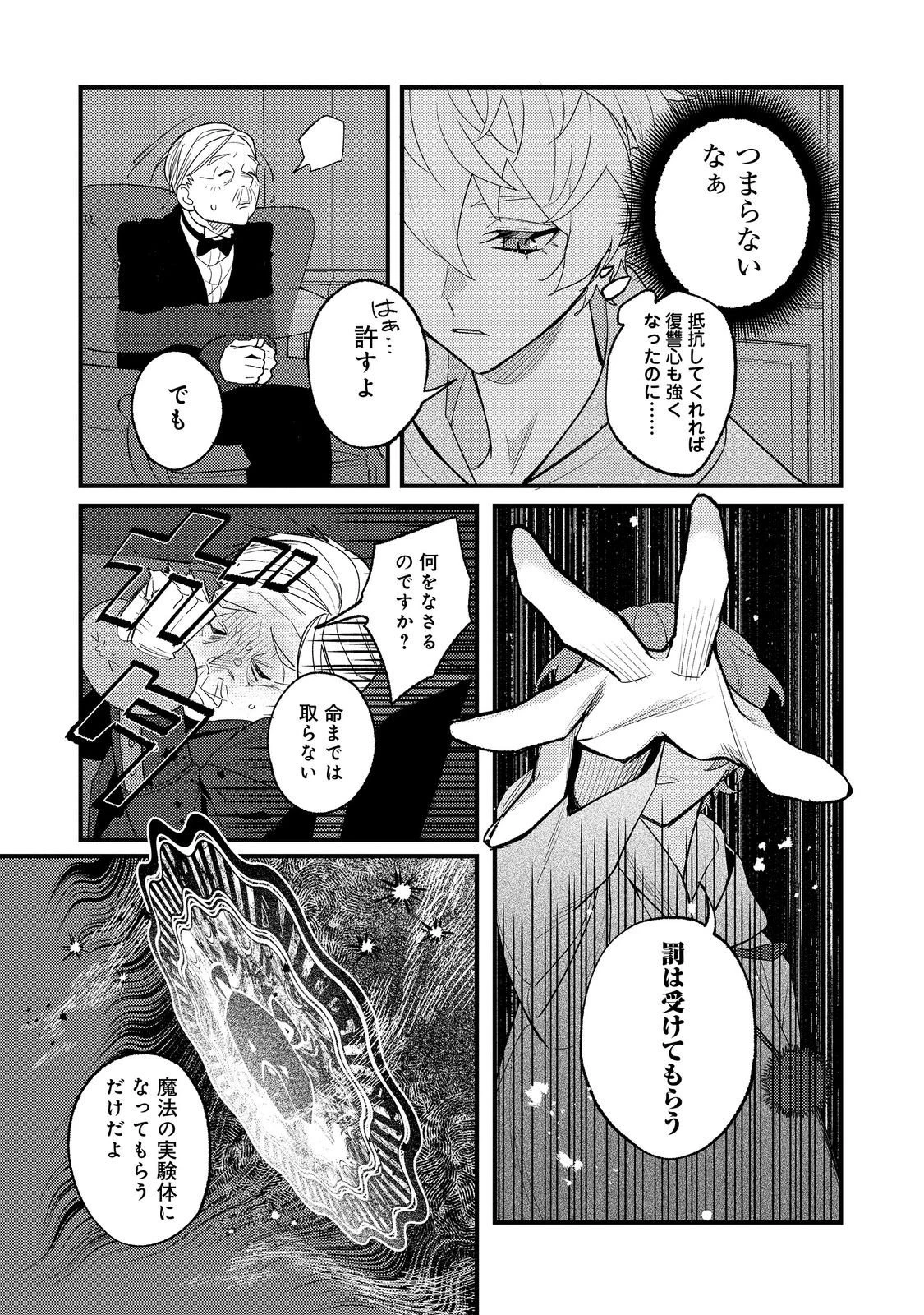 あくまで怠惰な悪役貴族@COMIC 第5話 - 9