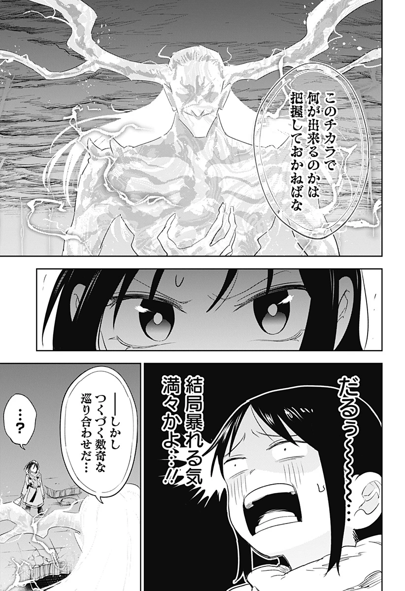 ルナティック・テラポップ 第33話 - 11