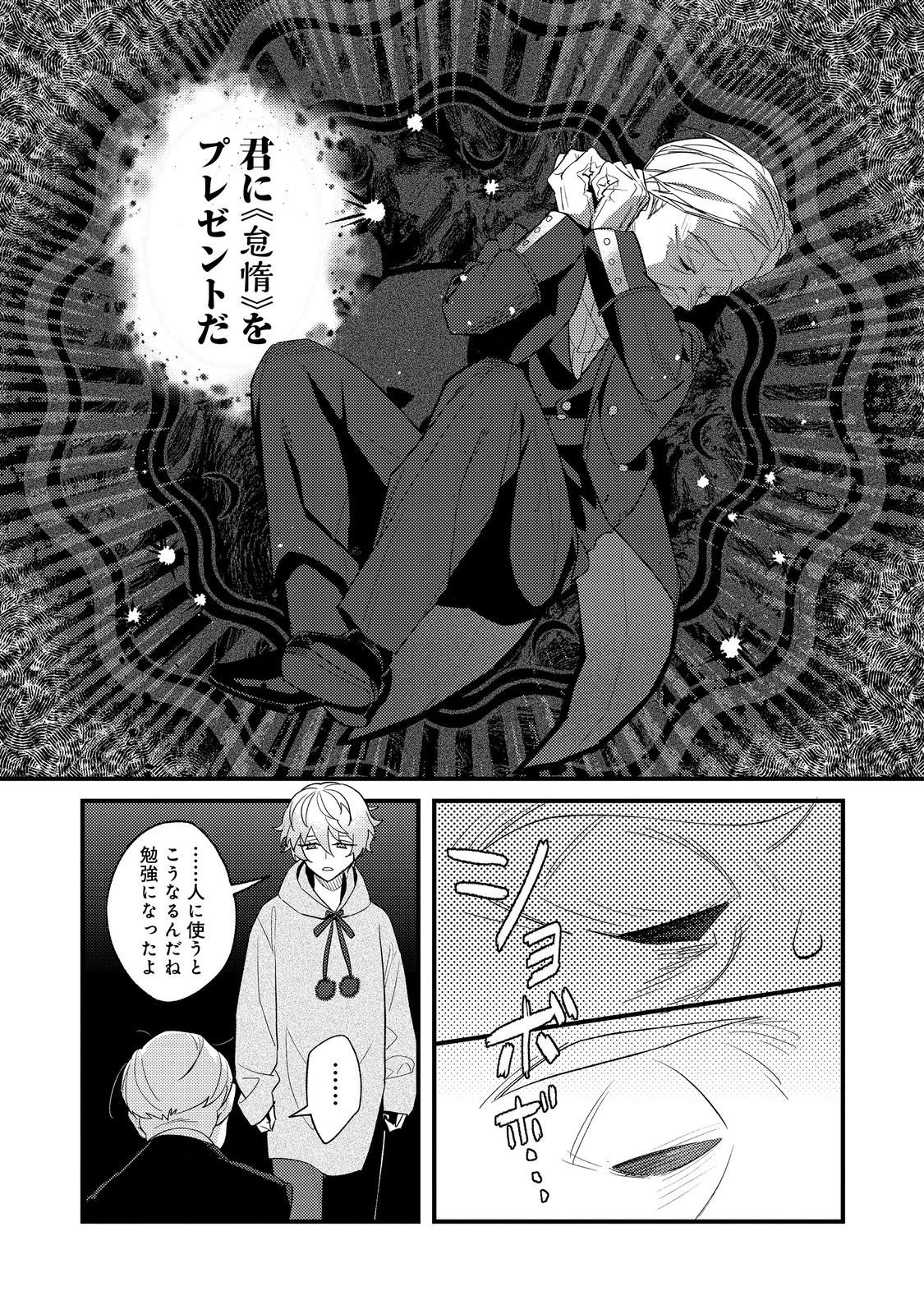 あくまで怠惰な悪役貴族@COMIC 第5話 - 10