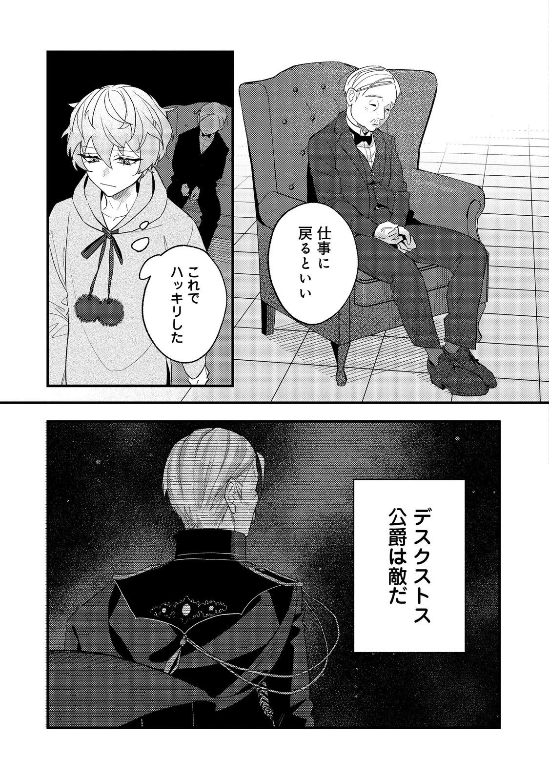 あくまで怠惰な悪役貴族@COMIC 第5話 - 11