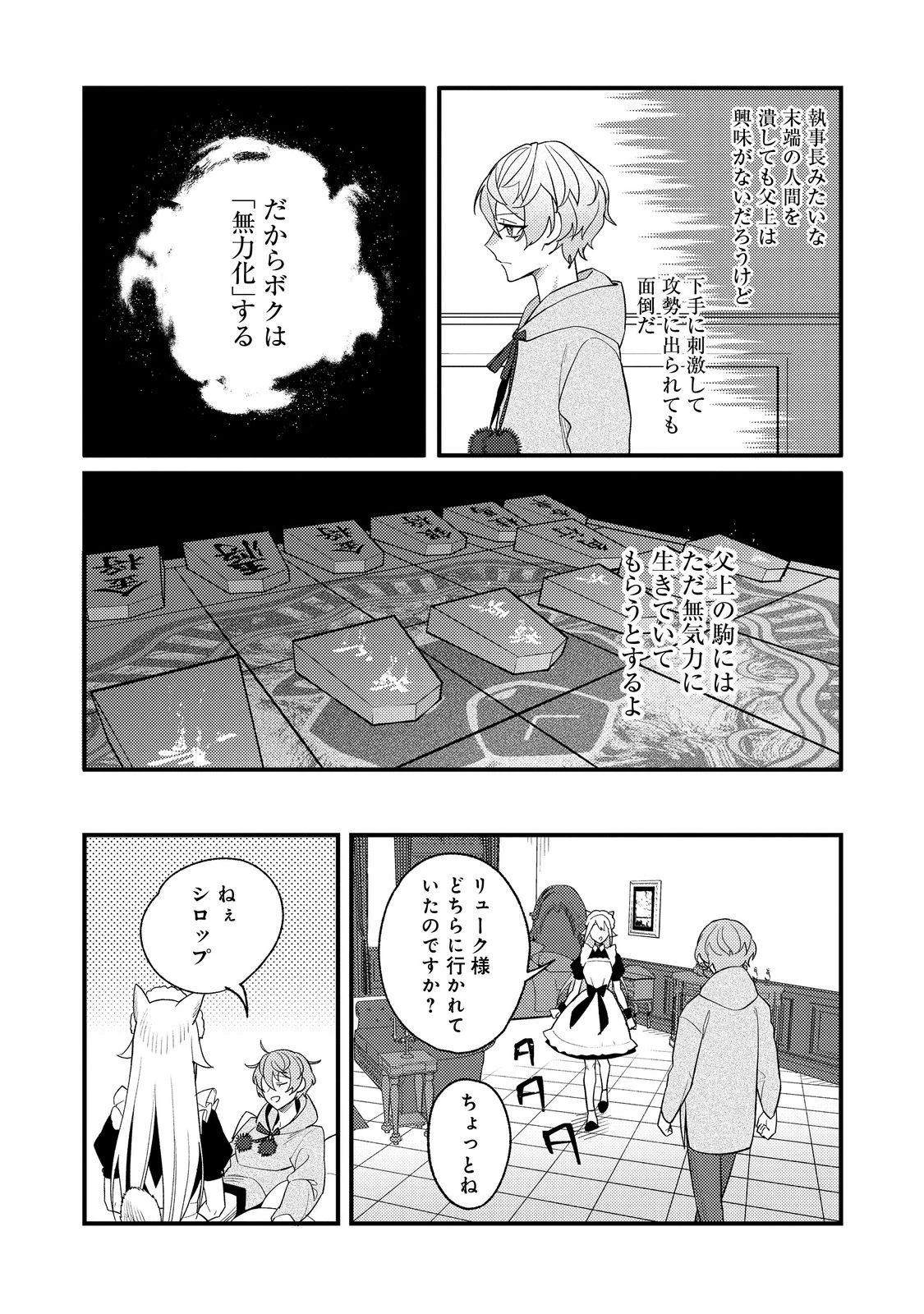 あくまで怠惰な悪役貴族@COMIC 第5話 - 12