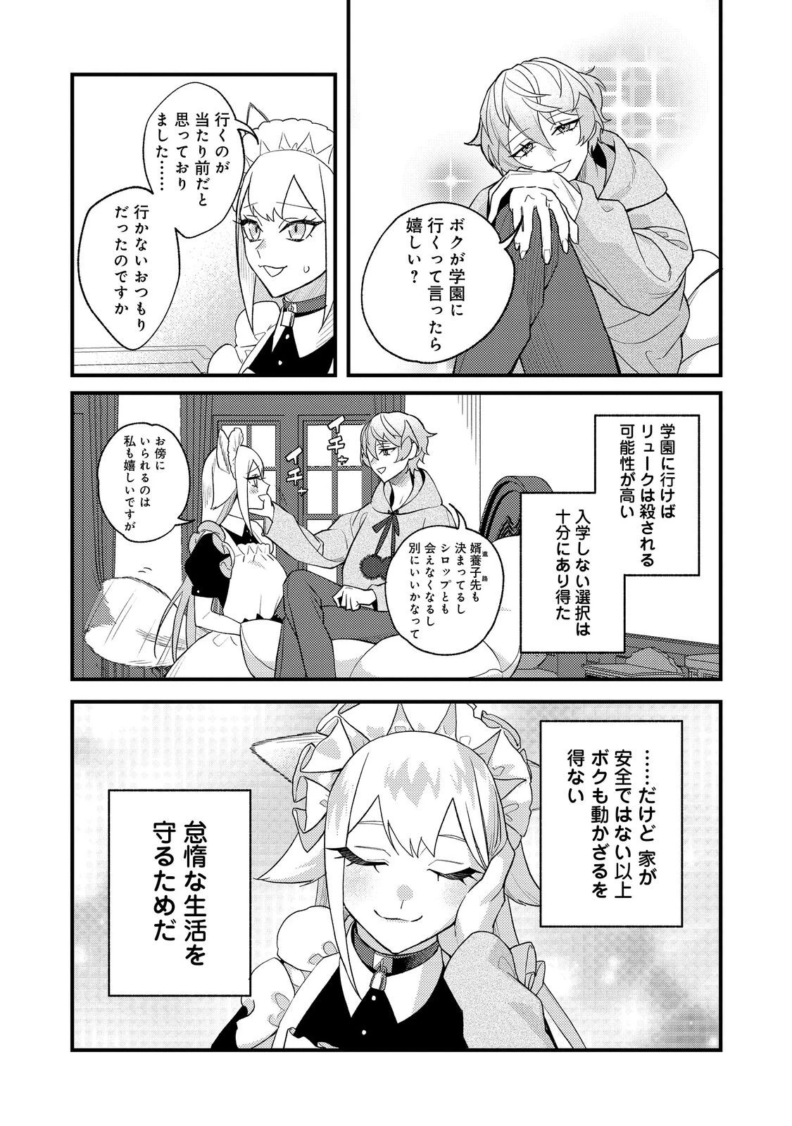 あくまで怠惰な悪役貴族@COMIC 第5話 - 13