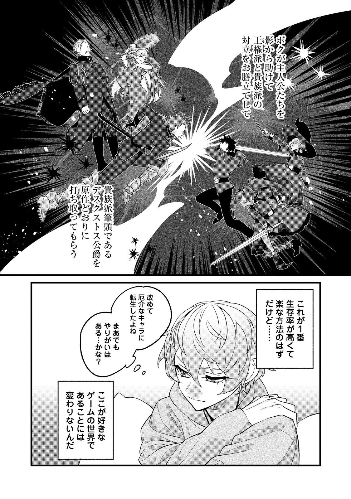 あくまで怠惰な悪役貴族@COMIC 第5話 - 14