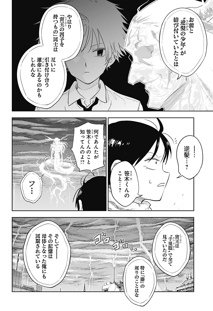 ルナティック・テラポップ 第33話 - 12