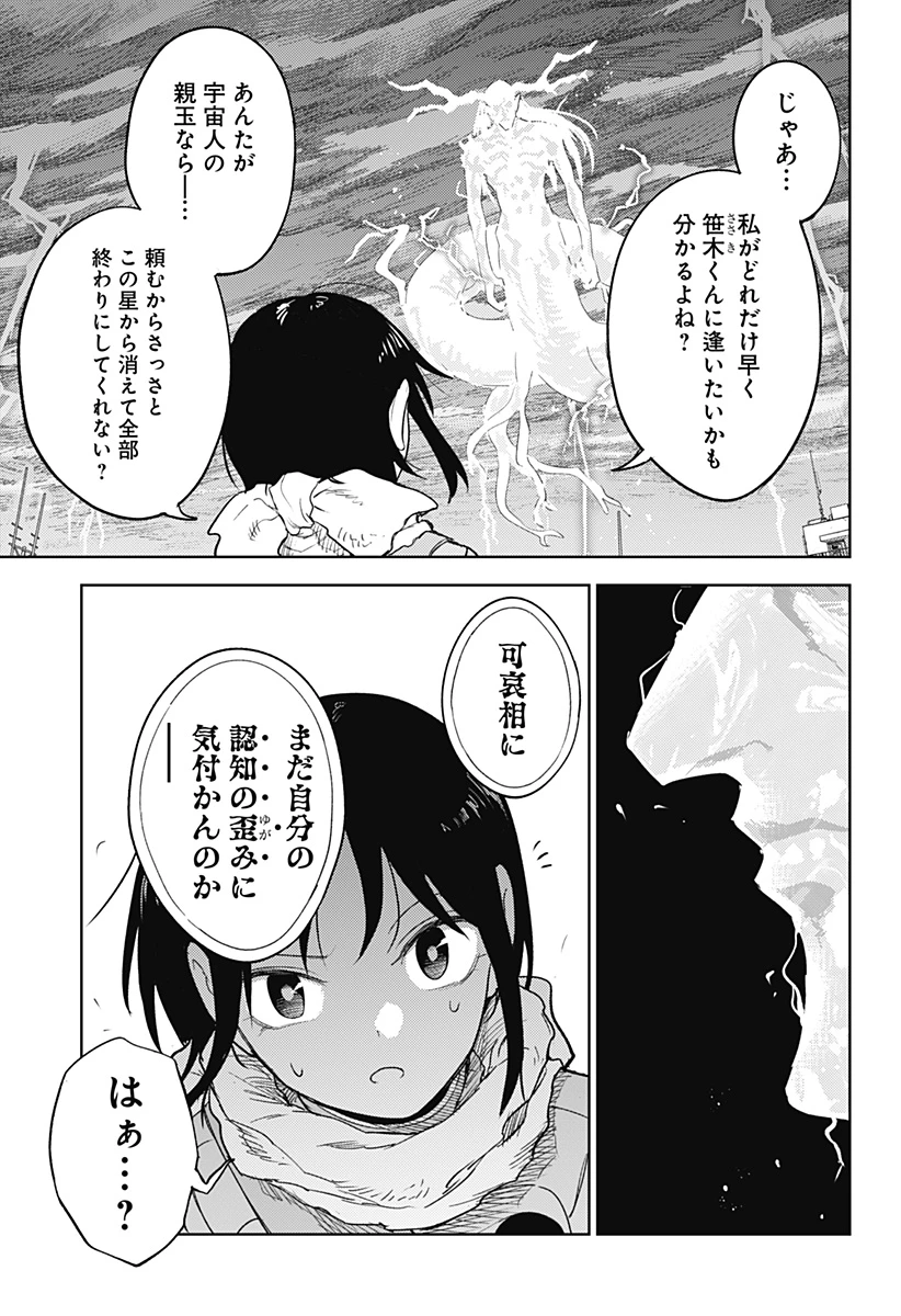 ルナティック・テラポップ 第33話 - 13