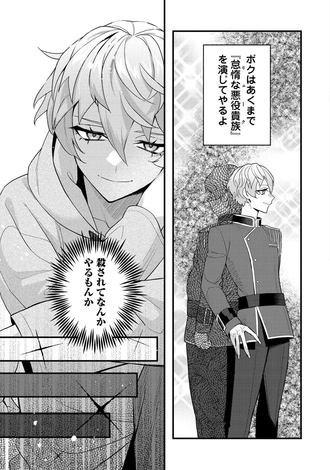 あくまで怠惰な悪役貴族@COMIC 第5話 - 15