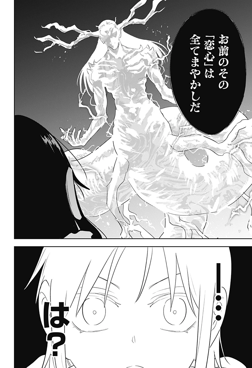 ルナティック・テラポップ 第33話 - 14