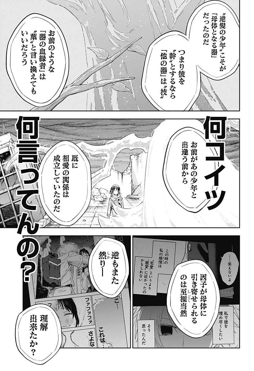 ルナティック・テラポップ 第33話 - 15