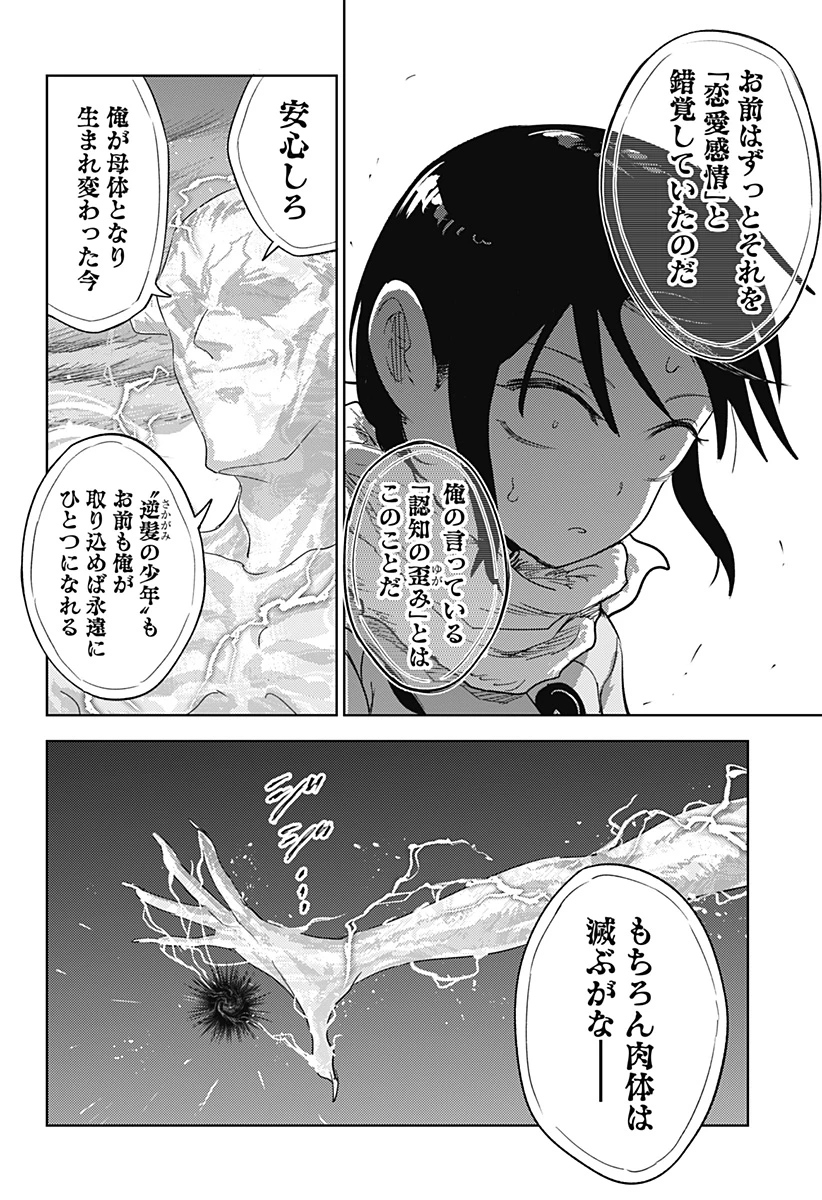 ルナティック・テラポップ 第33話 - 16