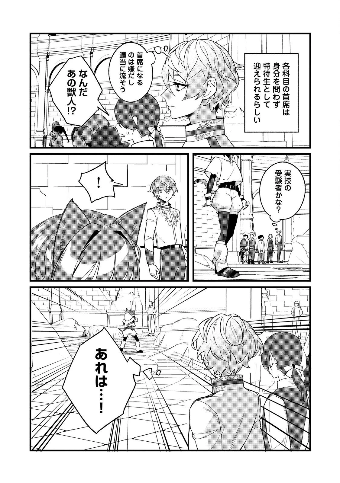 あくまで怠惰な悪役貴族@COMIC 第5話 - 17