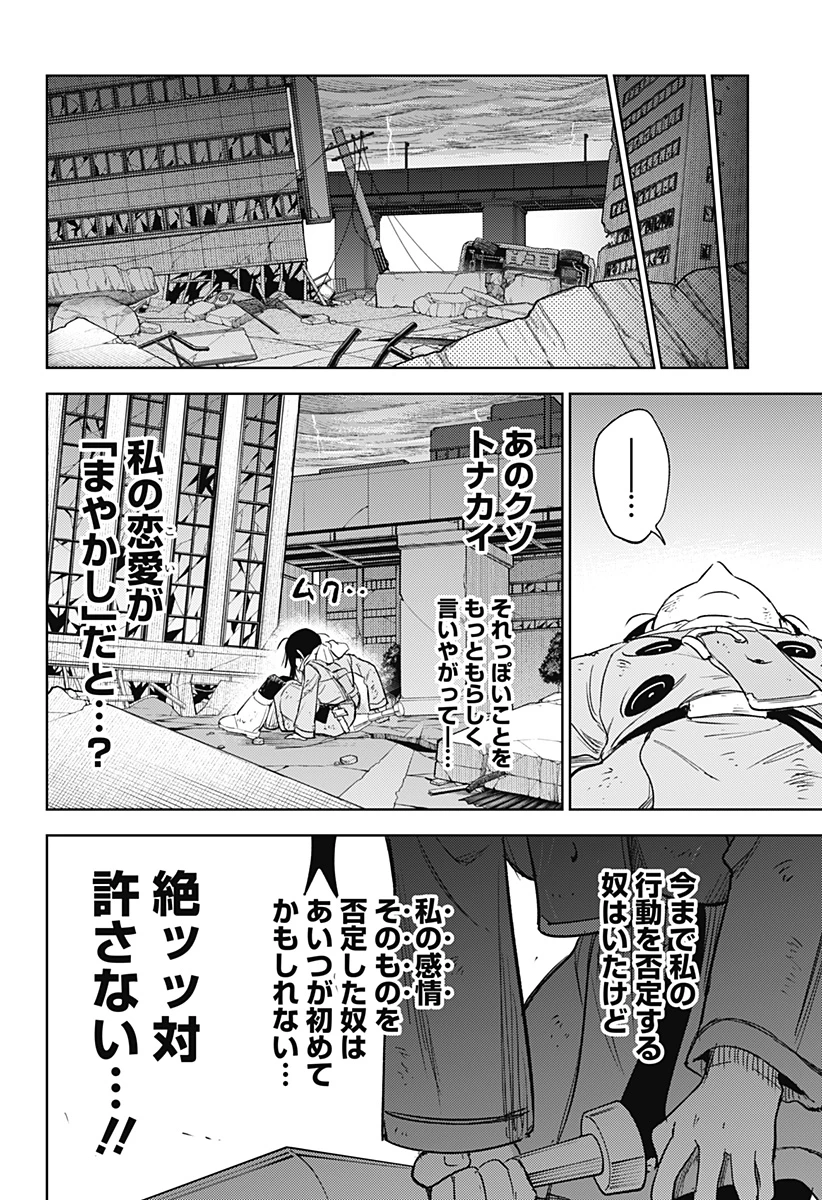 ルナティック・テラポップ 第33話 - 18