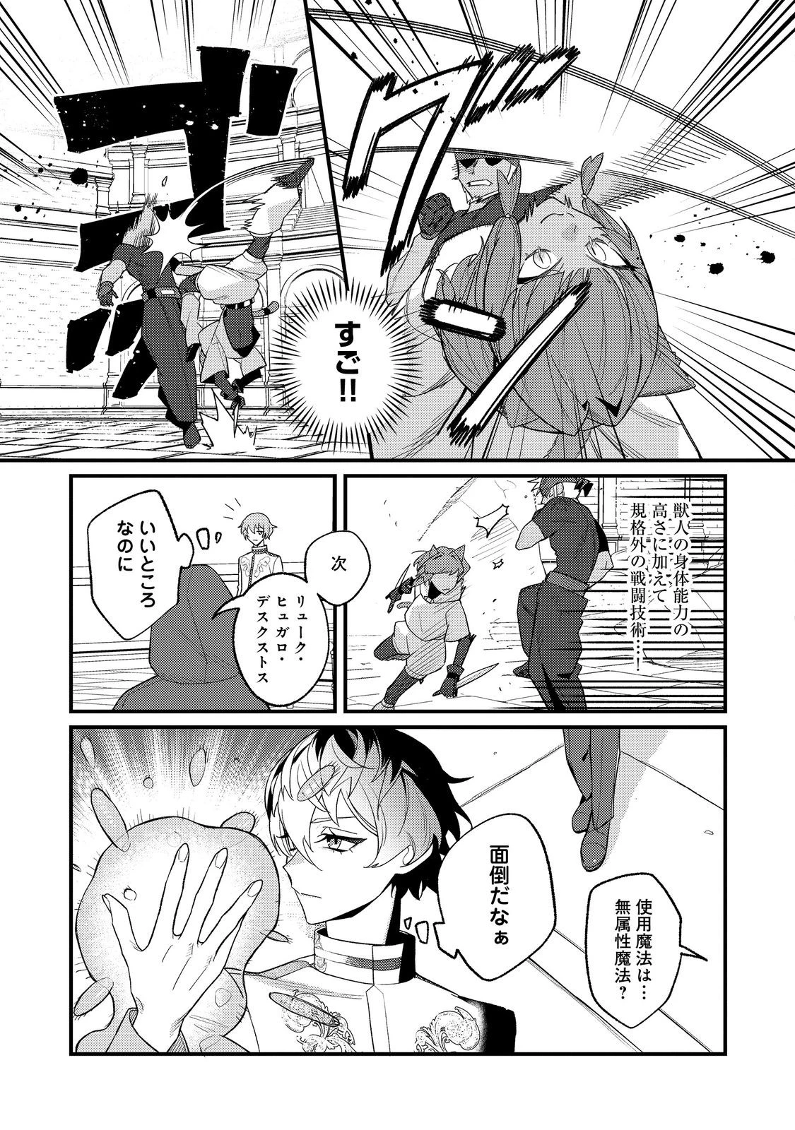 あくまで怠惰な悪役貴族@COMIC 第5話 - 19