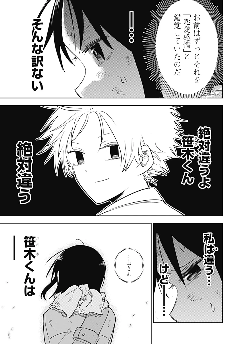 ルナティック・テラポップ 第33話 - 19