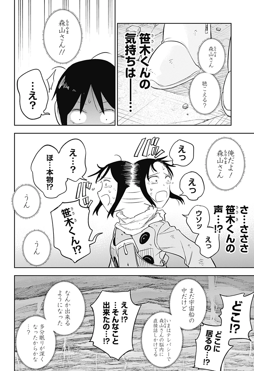 ルナティック・テラポップ 第33話 - 20