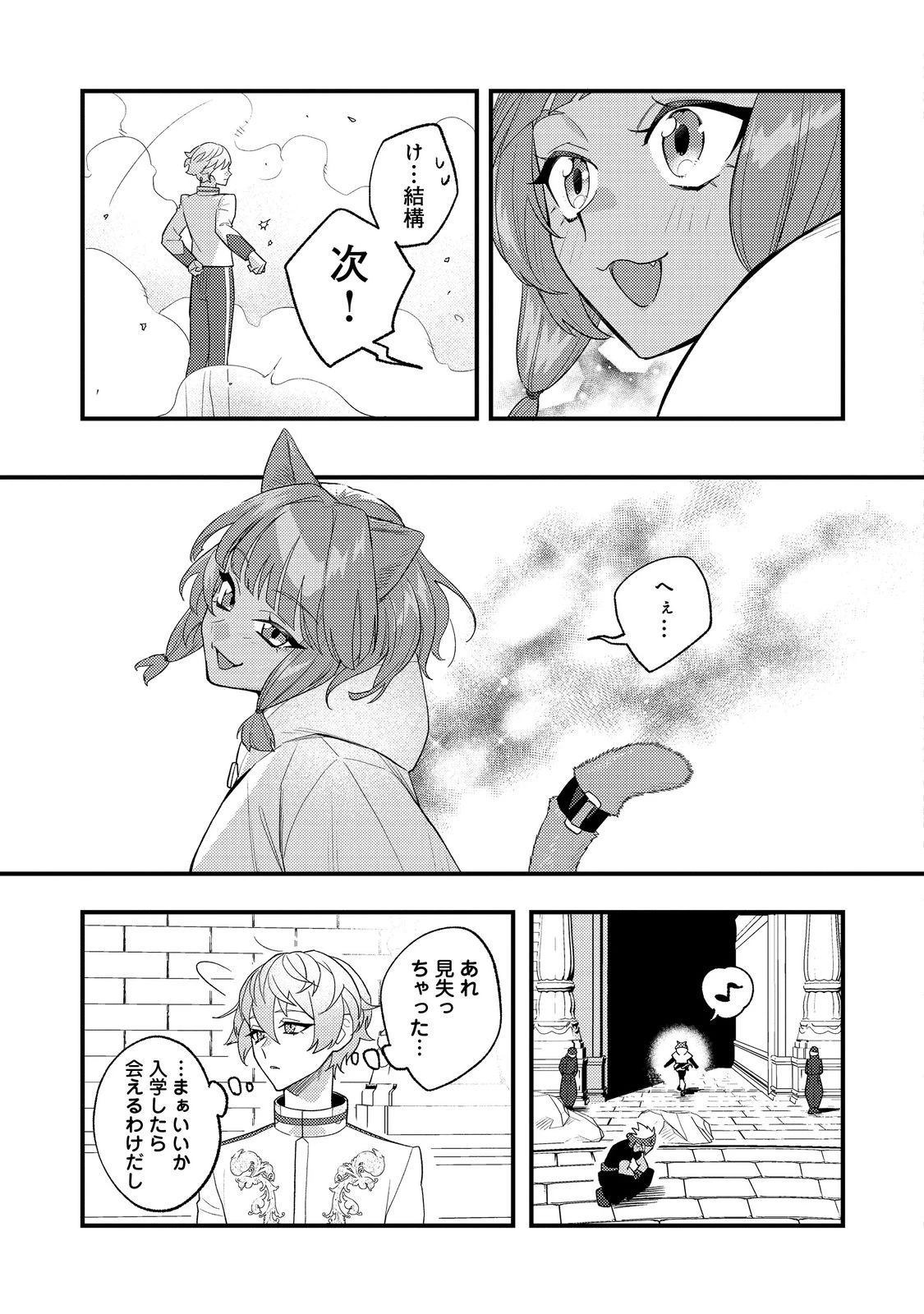 あくまで怠惰な悪役貴族@COMIC 第5話 - 21