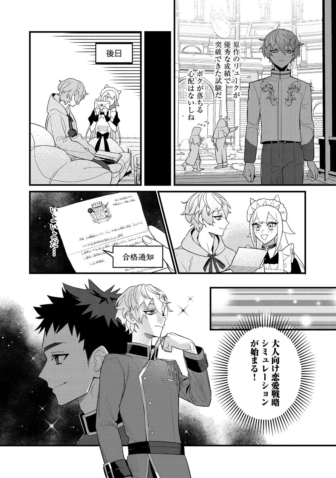 あくまで怠惰な悪役貴族@COMIC 第5話 - 22