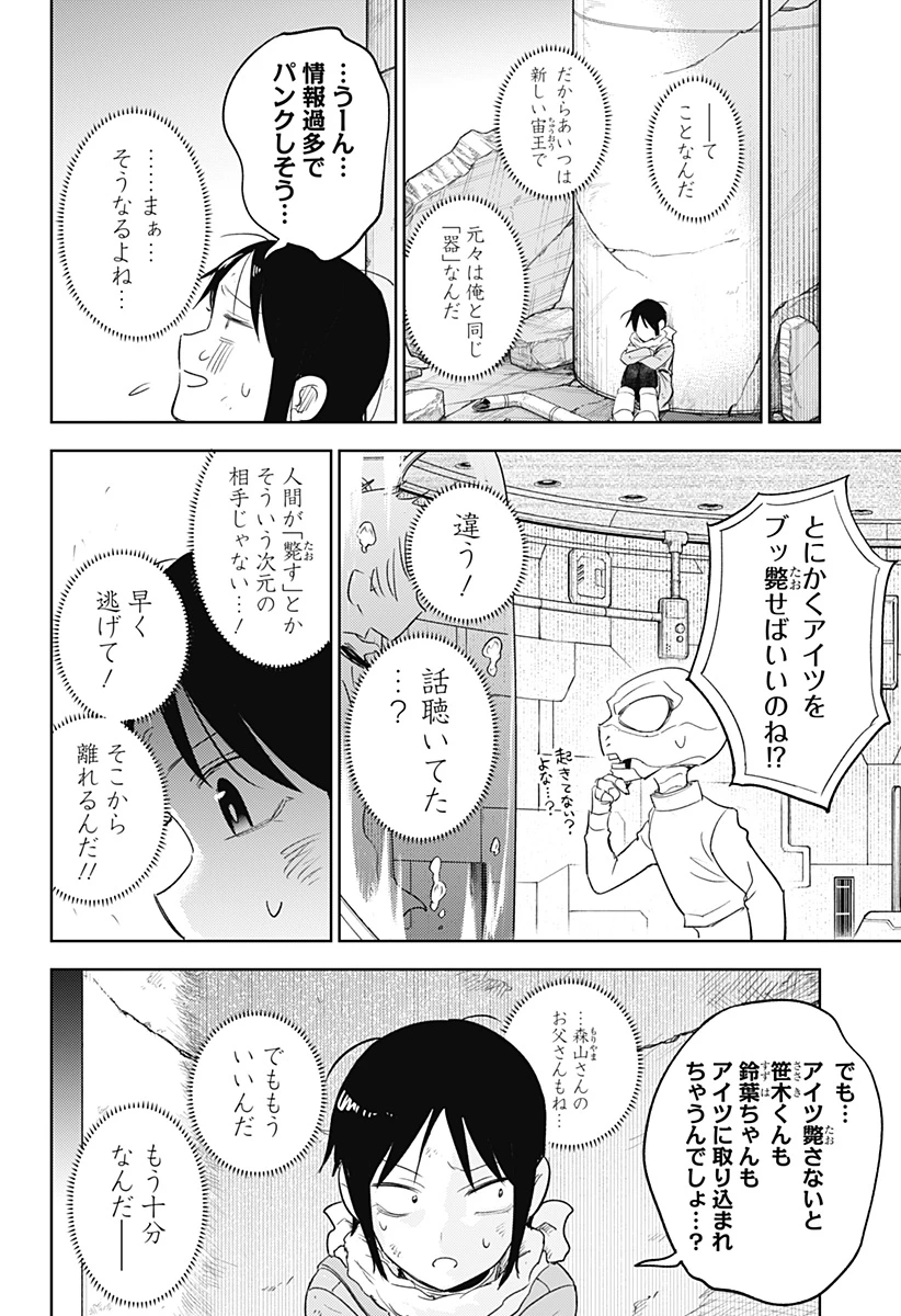 ルナティック・テラポップ 第33話 - 22