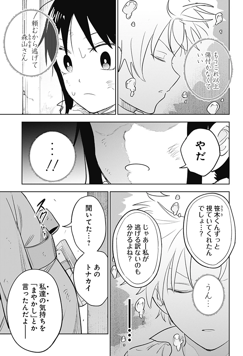 ルナティック・テラポップ 第33話 - 23