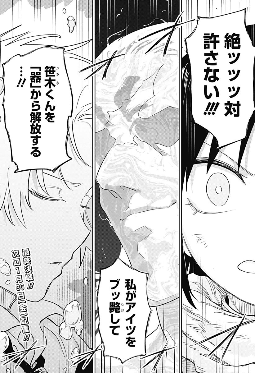 ルナティック・テラポップ 第33話 - 24