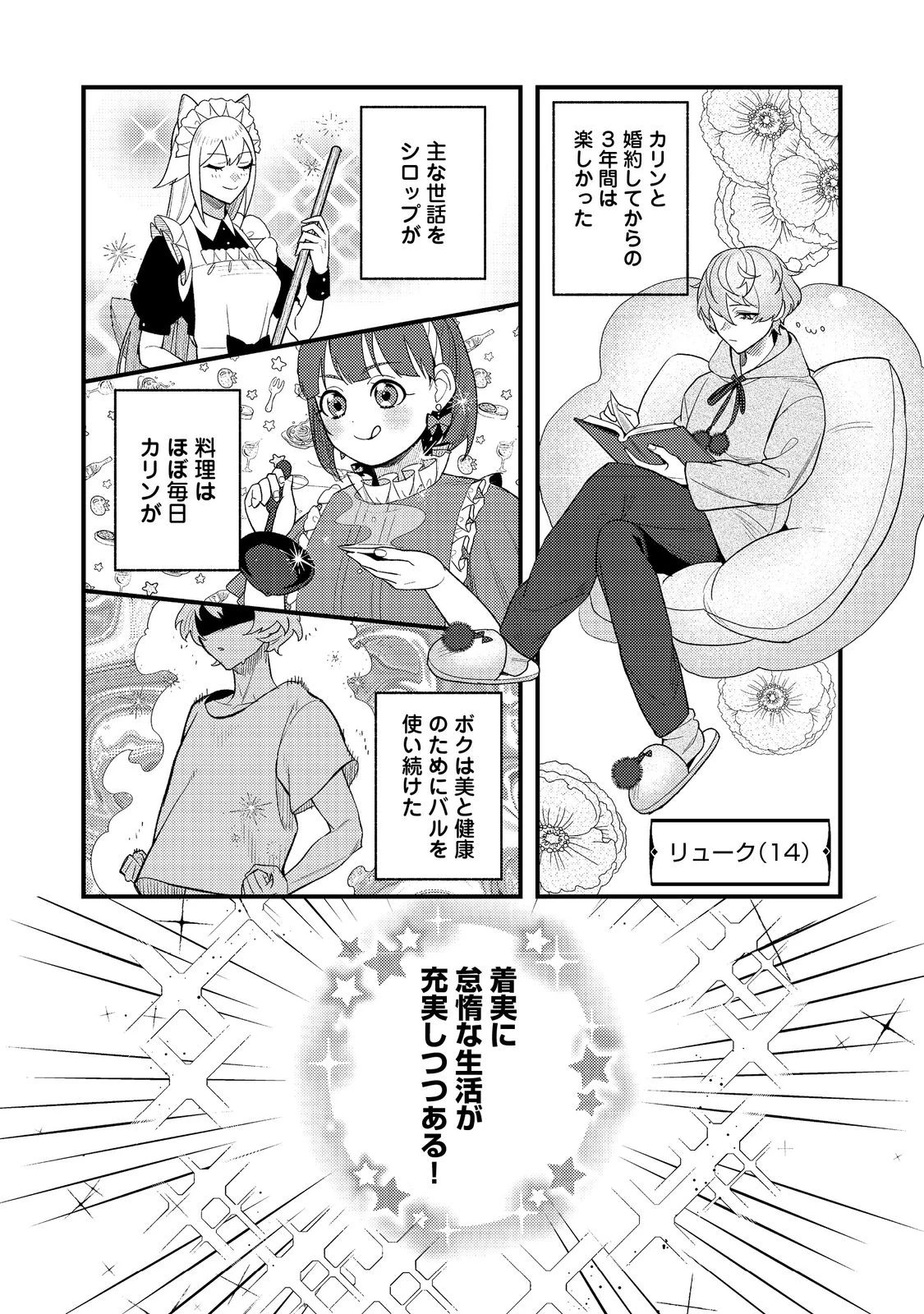 あくまで怠惰な悪役貴族@COMIC 第4話 - 2