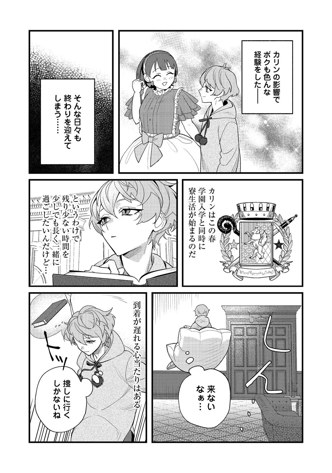 あくまで怠惰な悪役貴族@COMIC 第4話 - 3