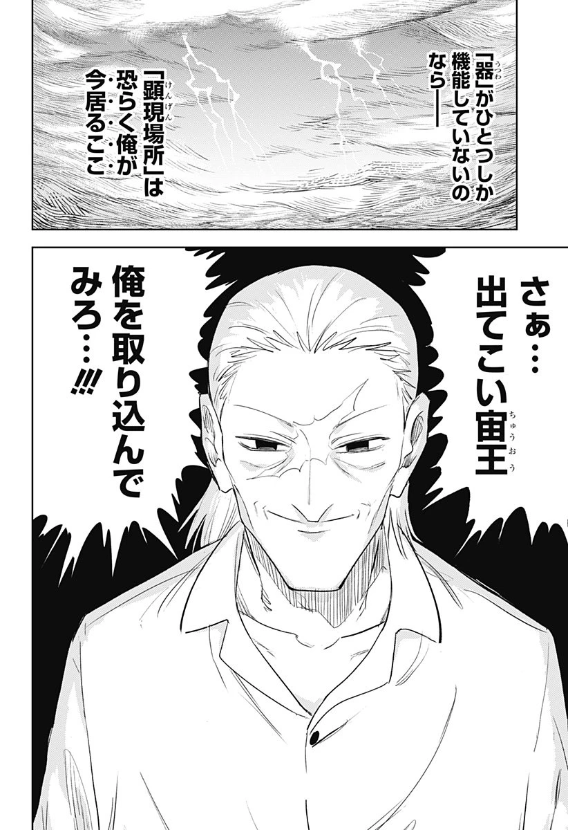 ルナティック・テラポップ 第32話 - 2