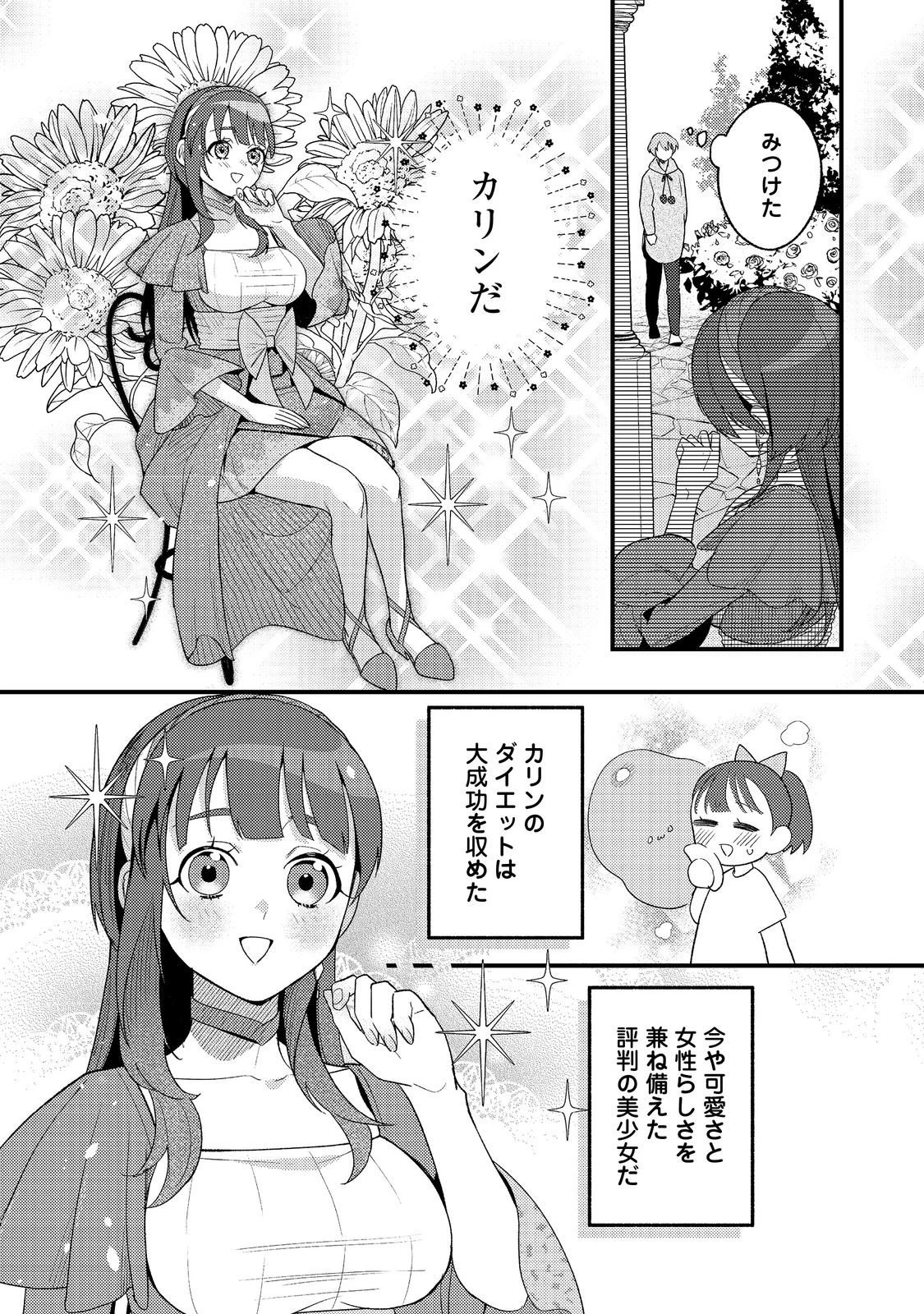 あくまで怠惰な悪役貴族@COMIC 第4話 - 5