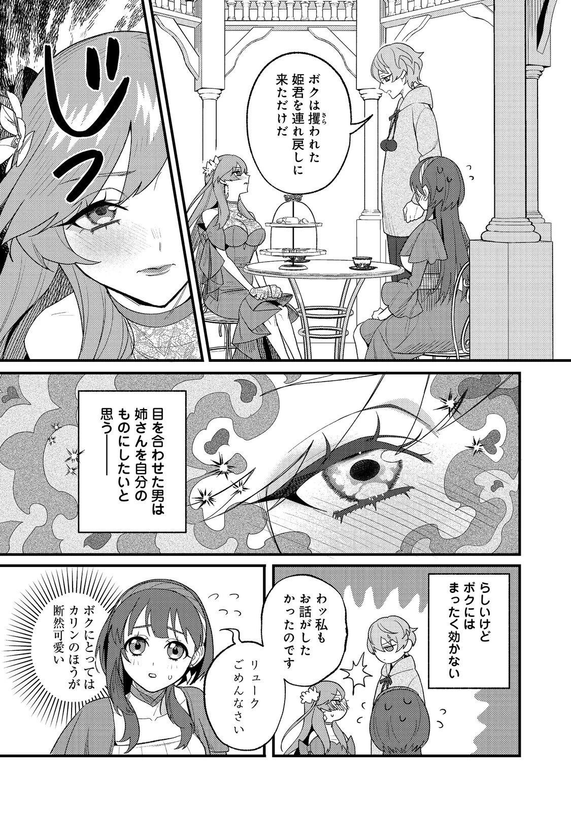 あくまで怠惰な悪役貴族@COMIC 第4話 - 7