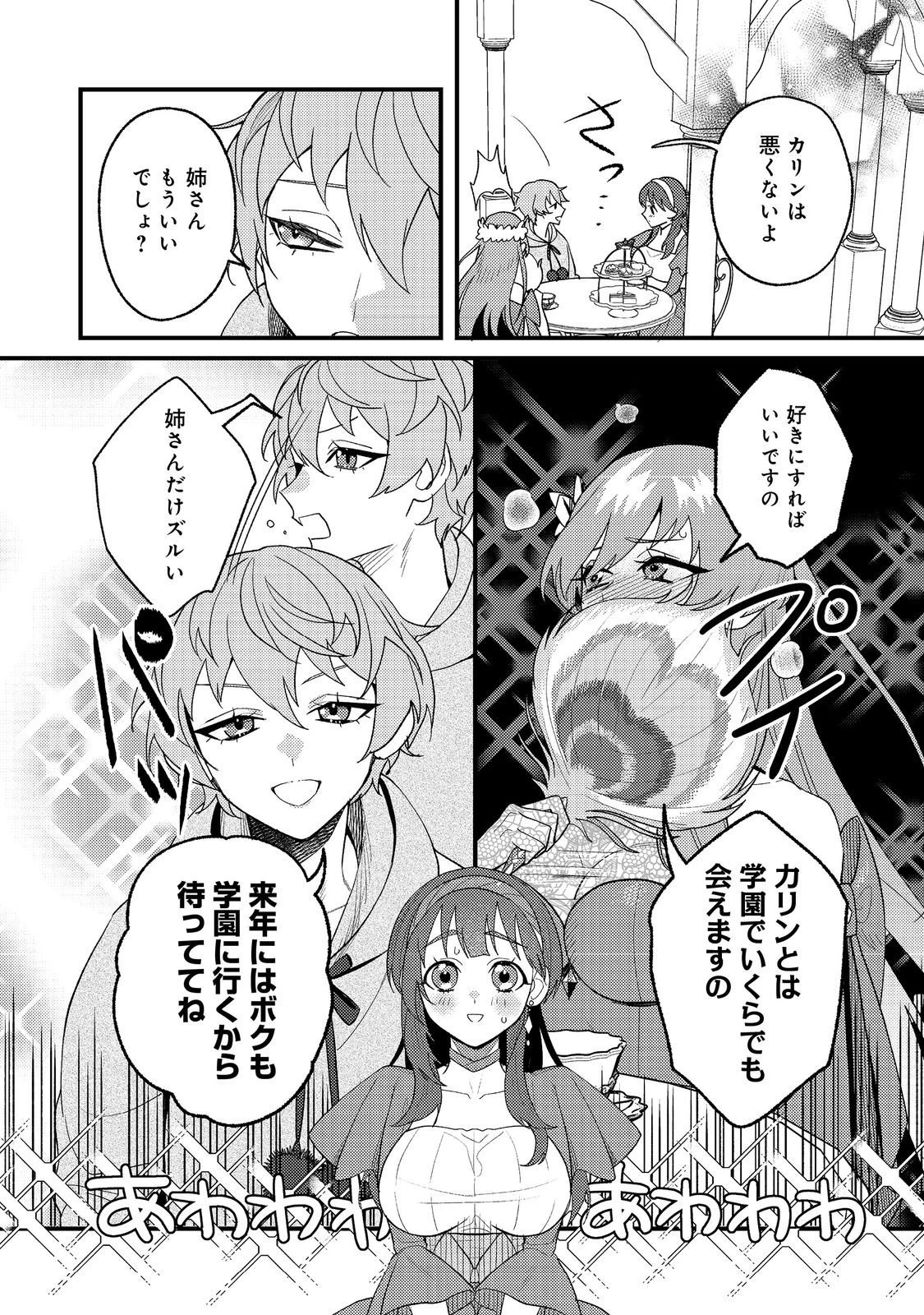 あくまで怠惰な悪役貴族@COMIC 第4話 - 8