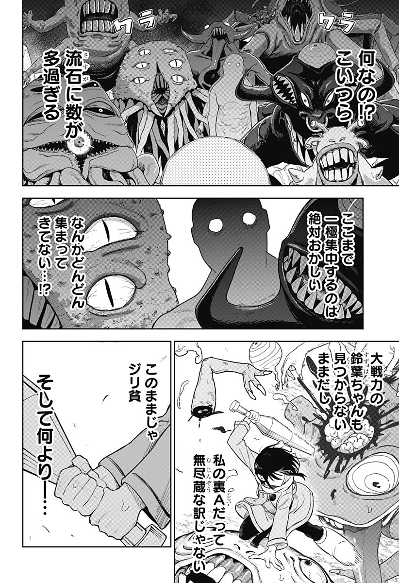 ルナティック・テラポップ 第32話 - 4