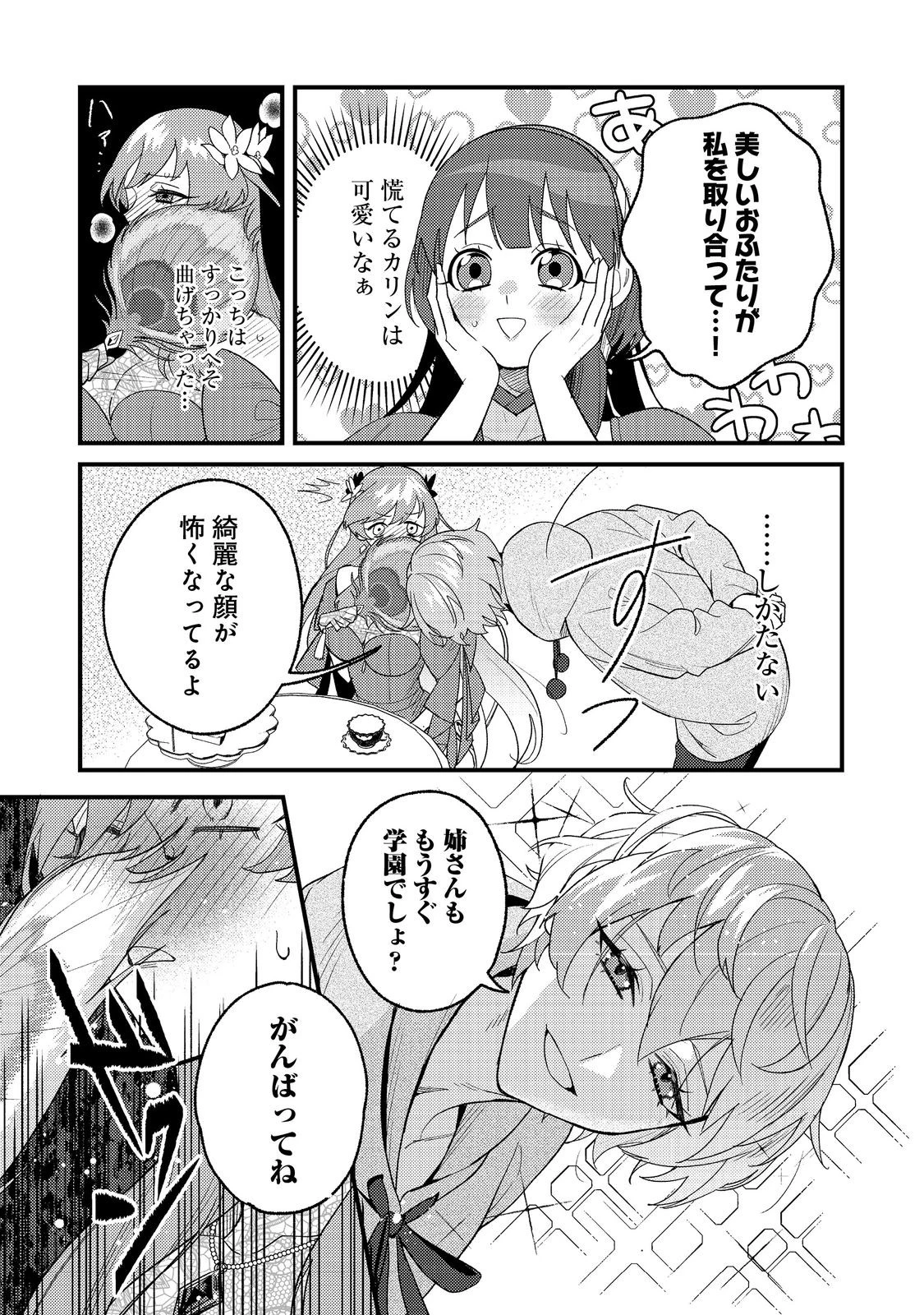 あくまで怠惰な悪役貴族@COMIC 第4話 - 9