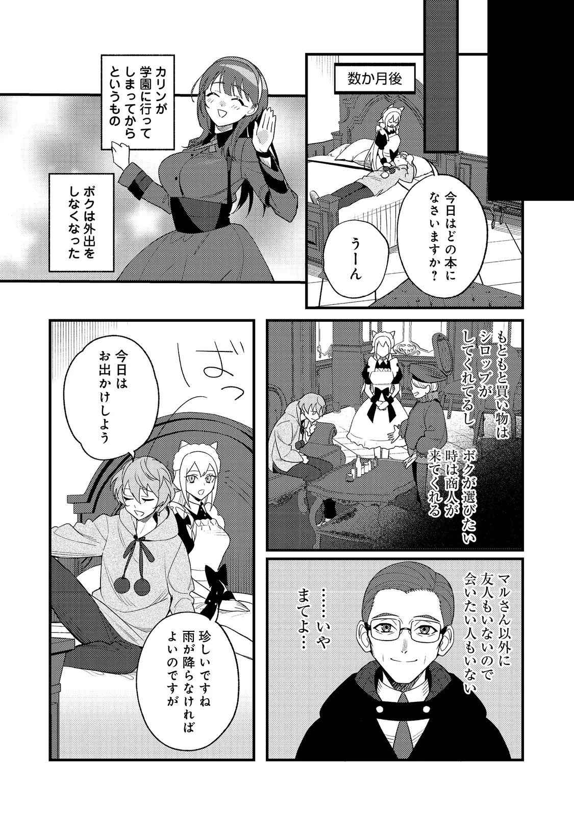 あくまで怠惰な悪役貴族@COMIC 第4話 - 11