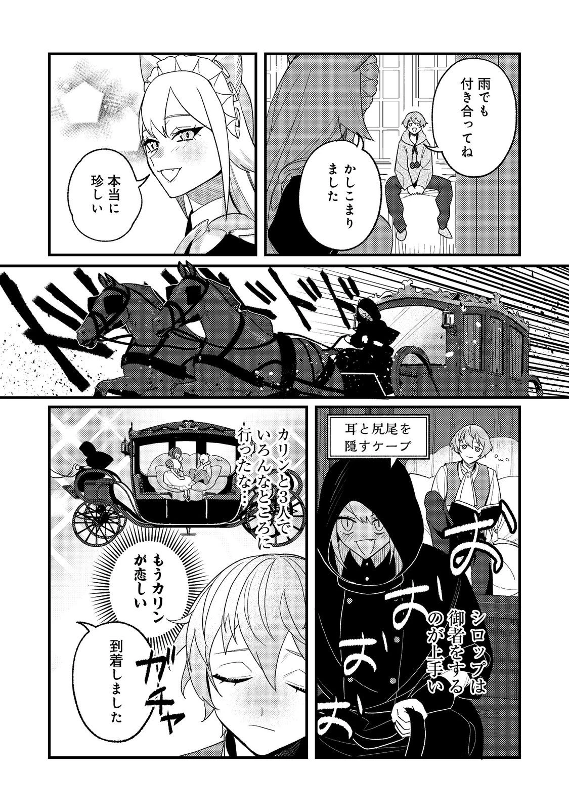 あくまで怠惰な悪役貴族@COMIC 第4話 - 12