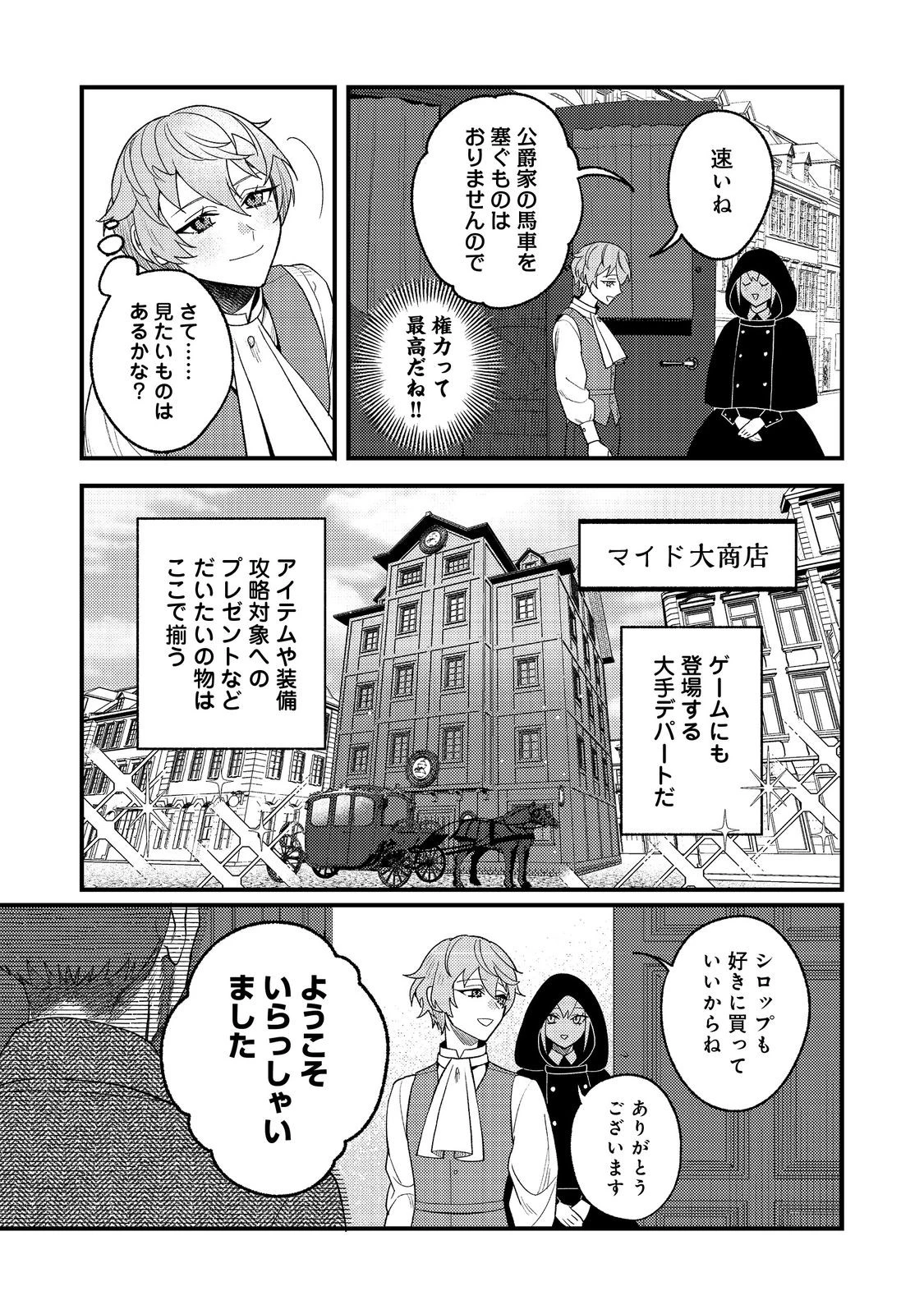 あくまで怠惰な悪役貴族@COMIC 第4話 - 13