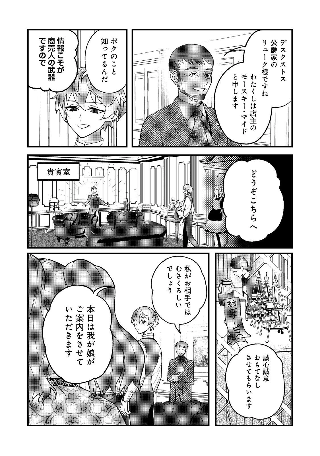 あくまで怠惰な悪役貴族@COMIC 第4話 - 14