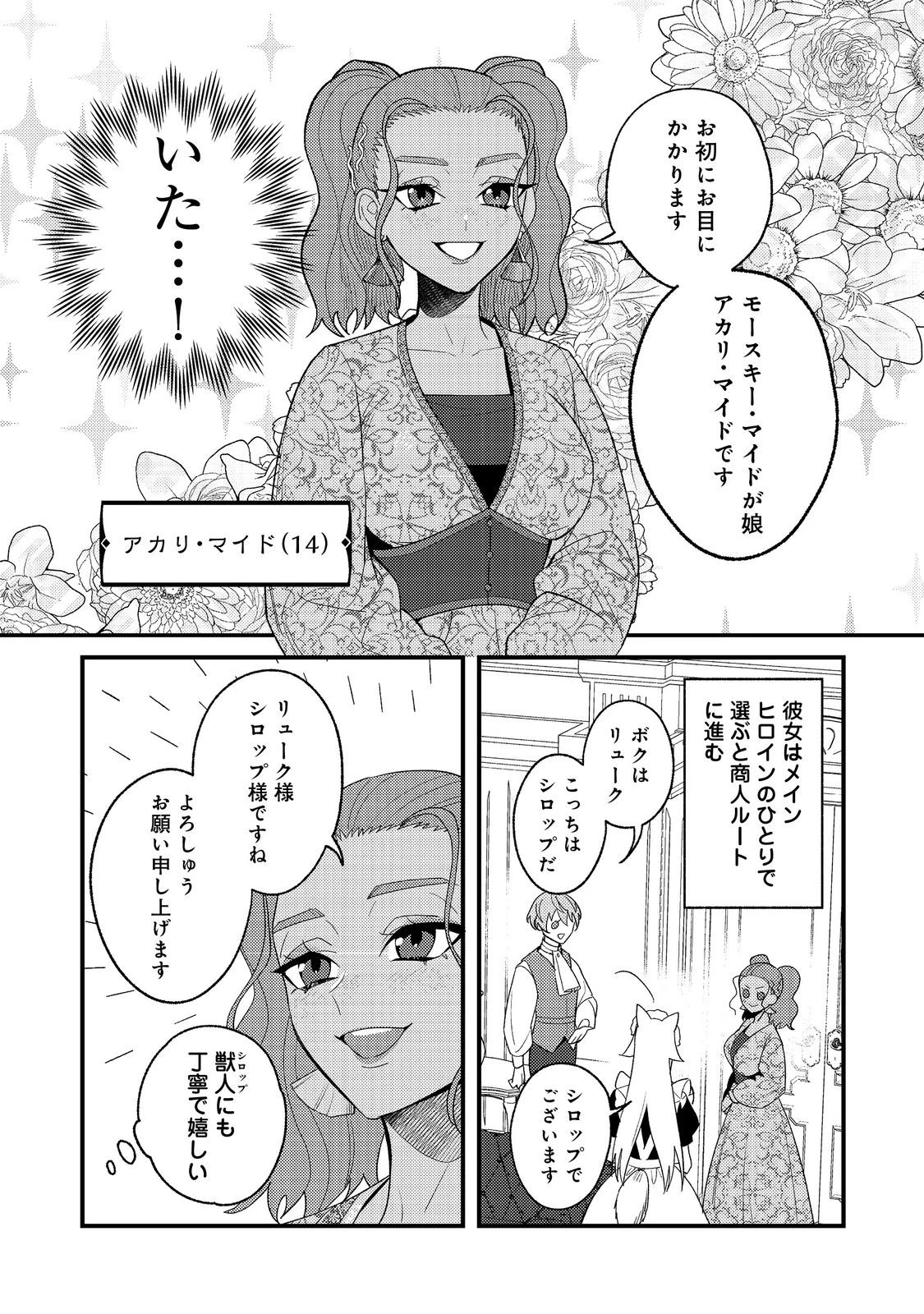 あくまで怠惰な悪役貴族@COMIC 第4話 - 15