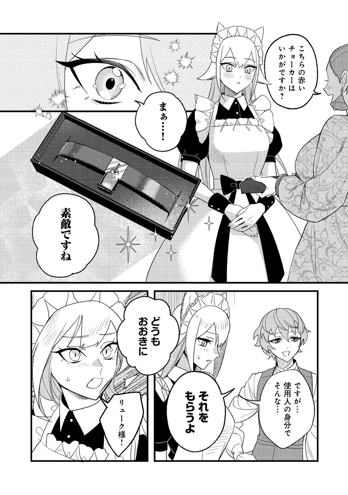 あくまで怠惰な悪役貴族@COMIC 第4話 - 18