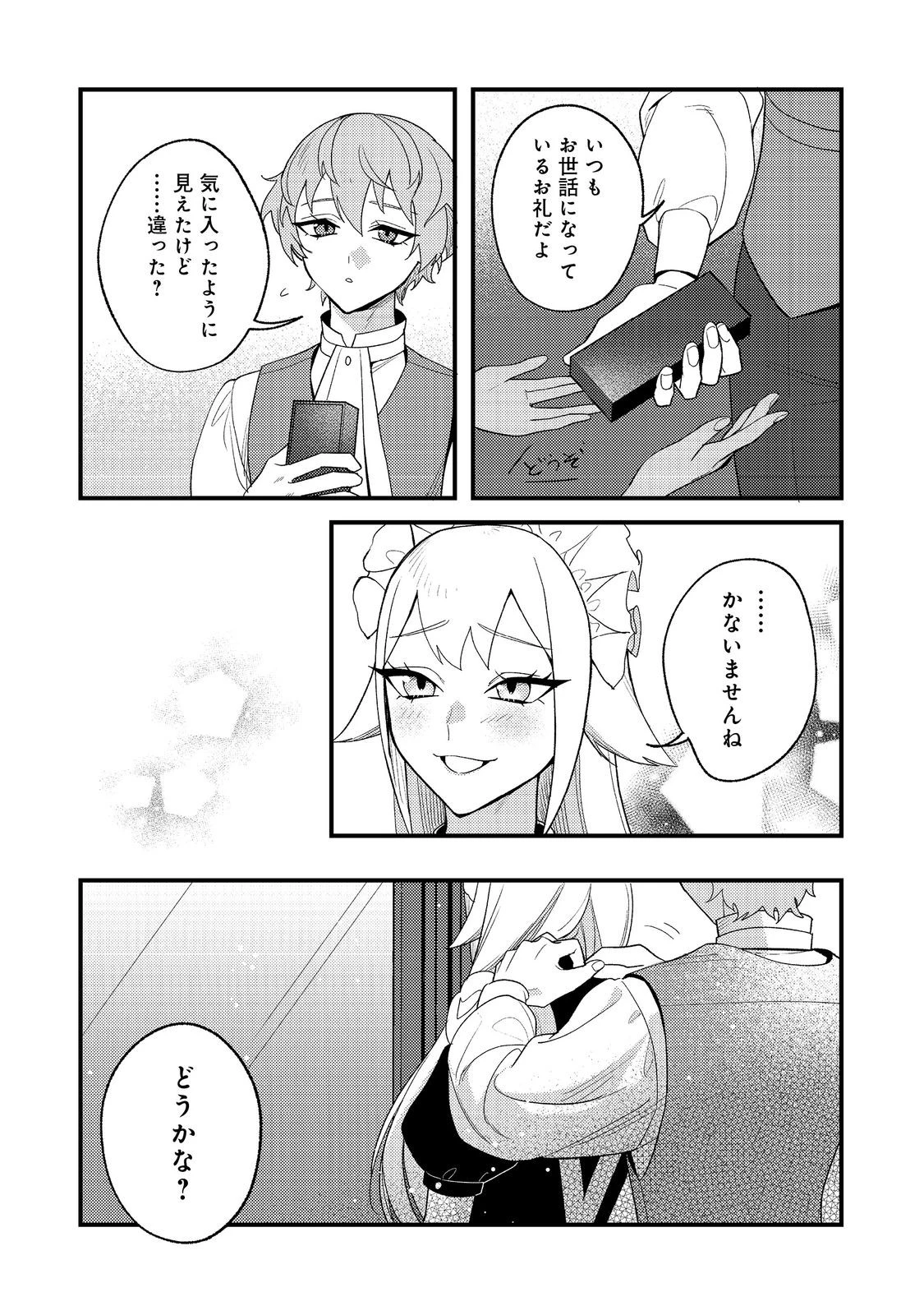 あくまで怠惰な悪役貴族@COMIC 第4話 - 19